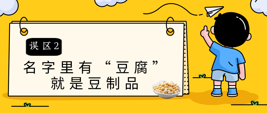 增豆，避开这几个误区｜吃出健康来